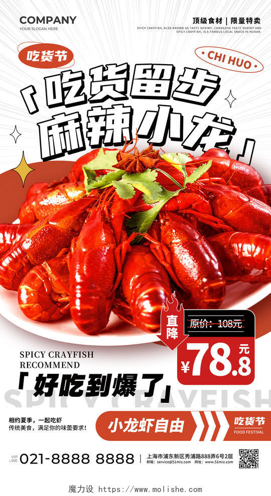 简约夏日美食节小龙虾促销海报夏天美食